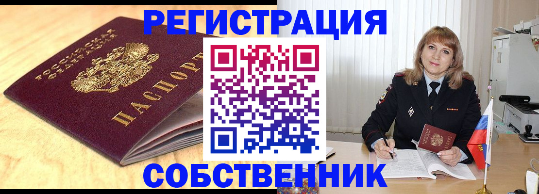 прописка для военкомата в Гороховце