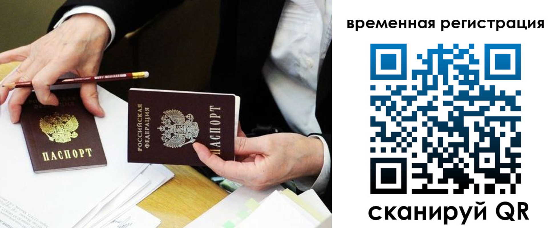 прописка законно в Гороховце