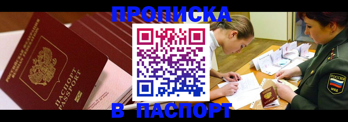 временная регистрация в квартире в Гороховце