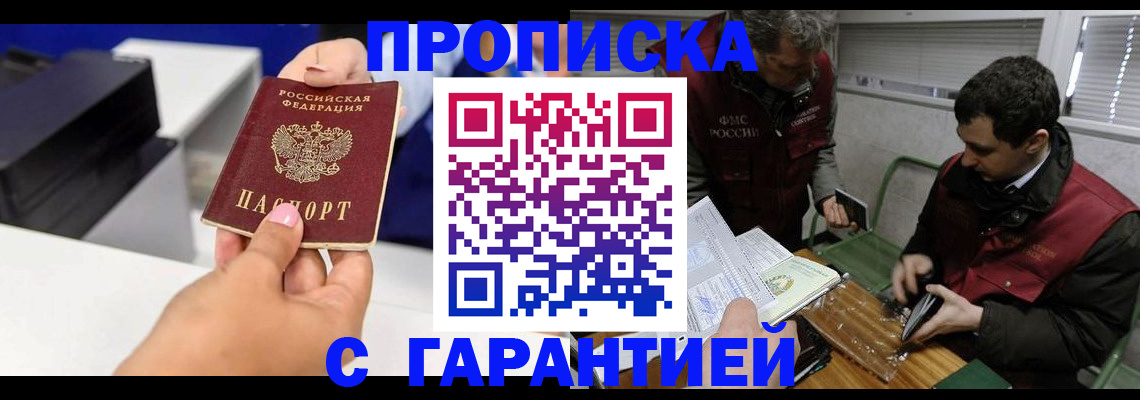 временная регистрация надежно в Гороховце