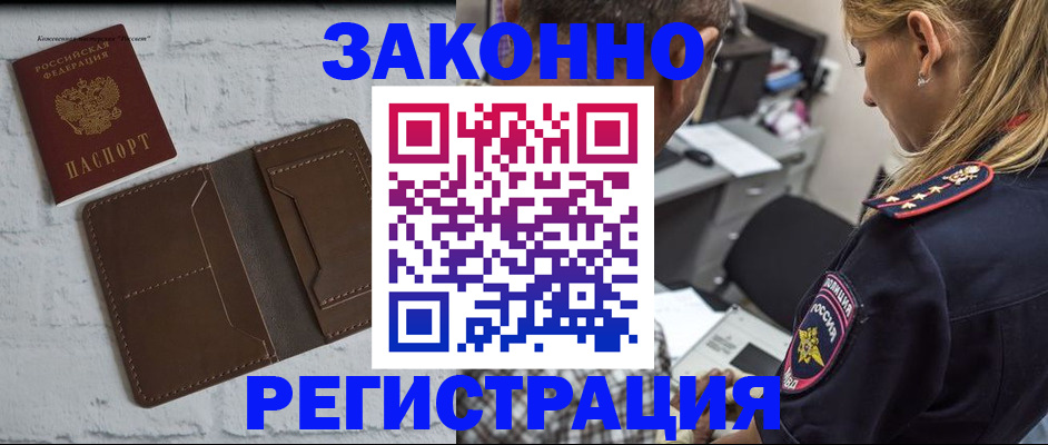 временная регистрация для школы в Гороховце