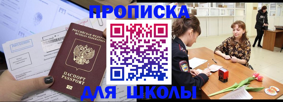 прописка законно в Гороховце